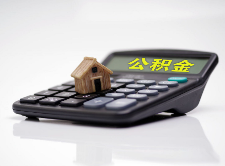 大连离职后可以异地办理住房公积金提取吗?