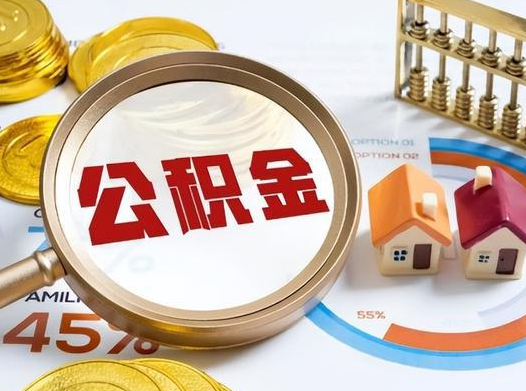 大连公积金在实际应用场景中的一些常见问题及解决办法
