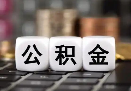 大连提前还款公积金贷款，公积金账户余额会受到影响