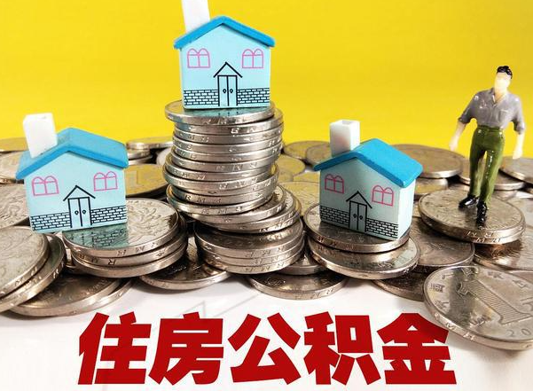 大连公积金新政对购房影响典型案例