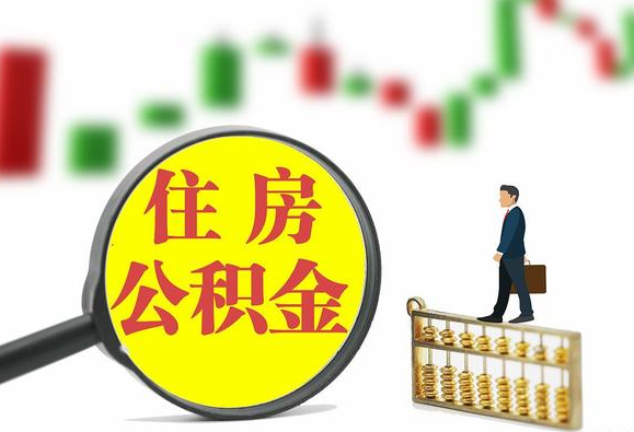 大连关于2025年公积金缴存比例调整