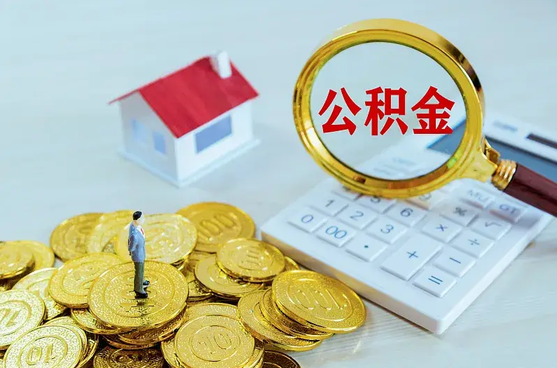 大连2025年住房公积金政策主要调整要点‌