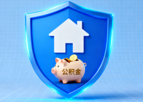 大连公积金的“民生清单”变长了