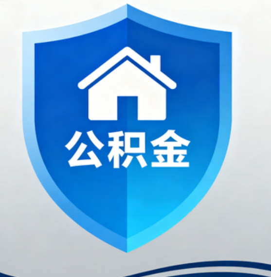 大连住房公积金“付首付”，政策再扩围