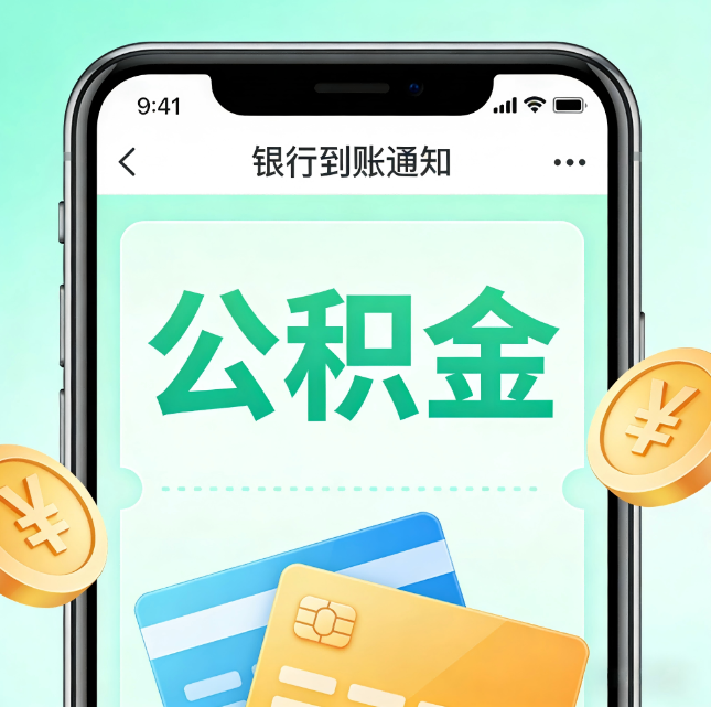 大连公积金代办市场迎“服务转型”潮:从“跑腿帮办”迈向“住房金融顾问”