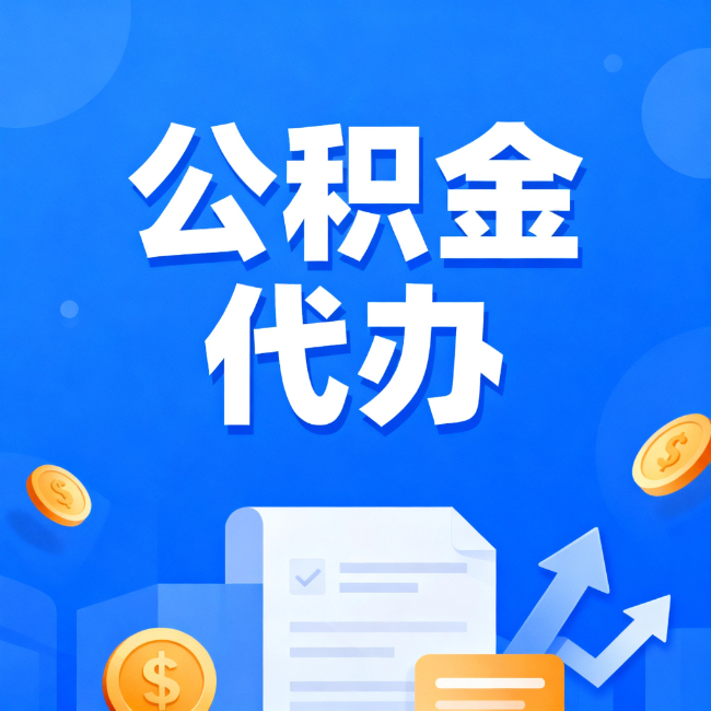 大连最新公积金政策一个接一个！错过这些新规，你可能少拿好几万