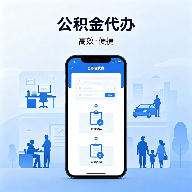 大连公积金代办:网上攻略那么多,为什么还是办不成
